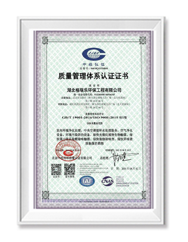 ISO9001质量管理体系认证