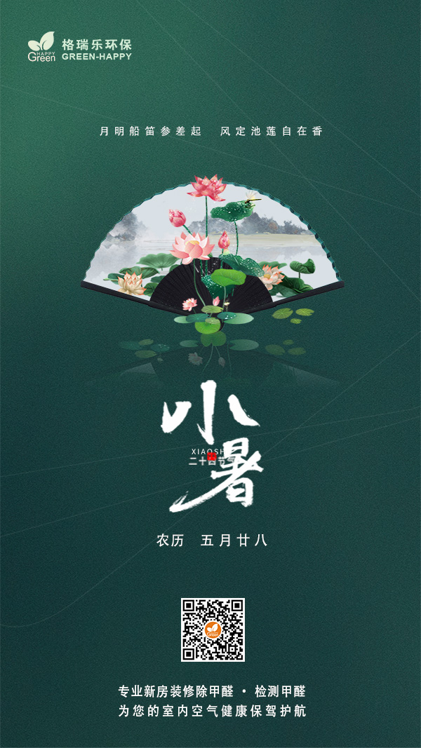 小暑节气2021，传统节日,节日节气，今日小暑，盛夏开启