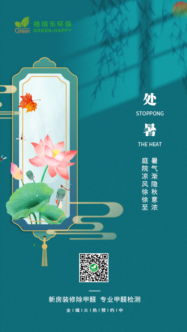 2021处暑节气,处暑时节,传统节气