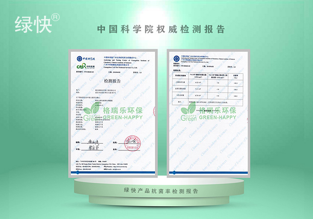 绿快产品中科院抗菌率检测报