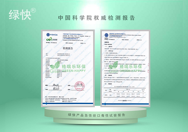 绿快产品中科院口毒测试检测