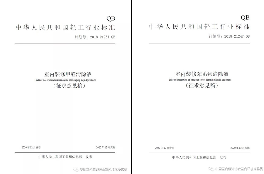 轻工业标准，开云在线登录入口（中国）官方网站，室内装饰协会