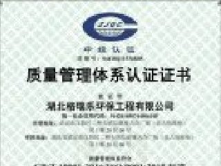 格瑞乐获得ISO9001质量管理体系