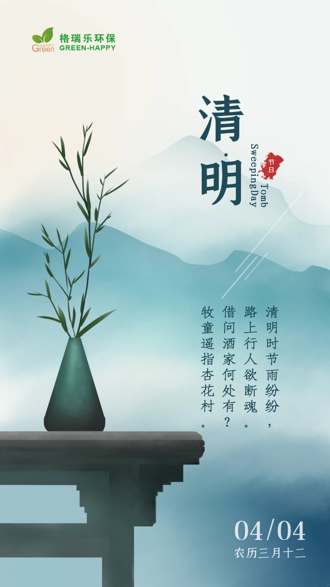 清明节,祭奠先烈,云扫祭,全国哀悼,格瑞乐环保