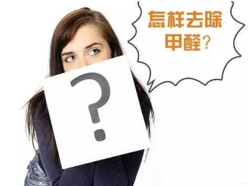 解决室内空气污染的主要途径？