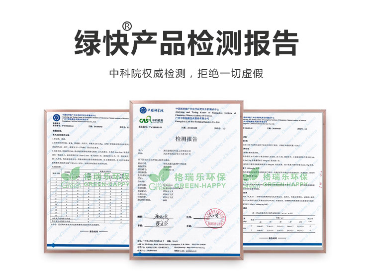 绿快产品检测报告，中科院权威检测，拒绝一切虚假